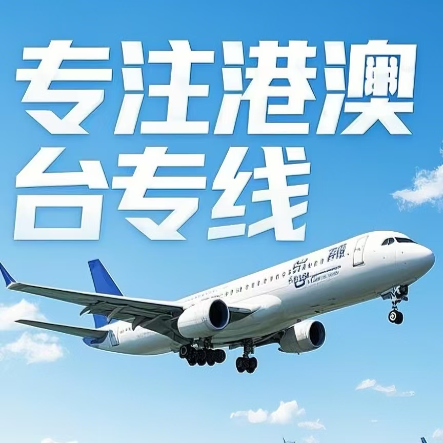 龙川县到台湾航空运输